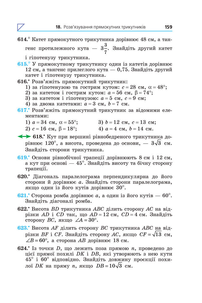 Підручник Геометрія 8 клас Мерзляк (2025)