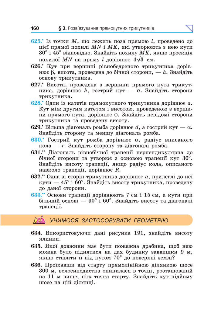 Підручник Геометрія 8 клас Мерзляк (2025)