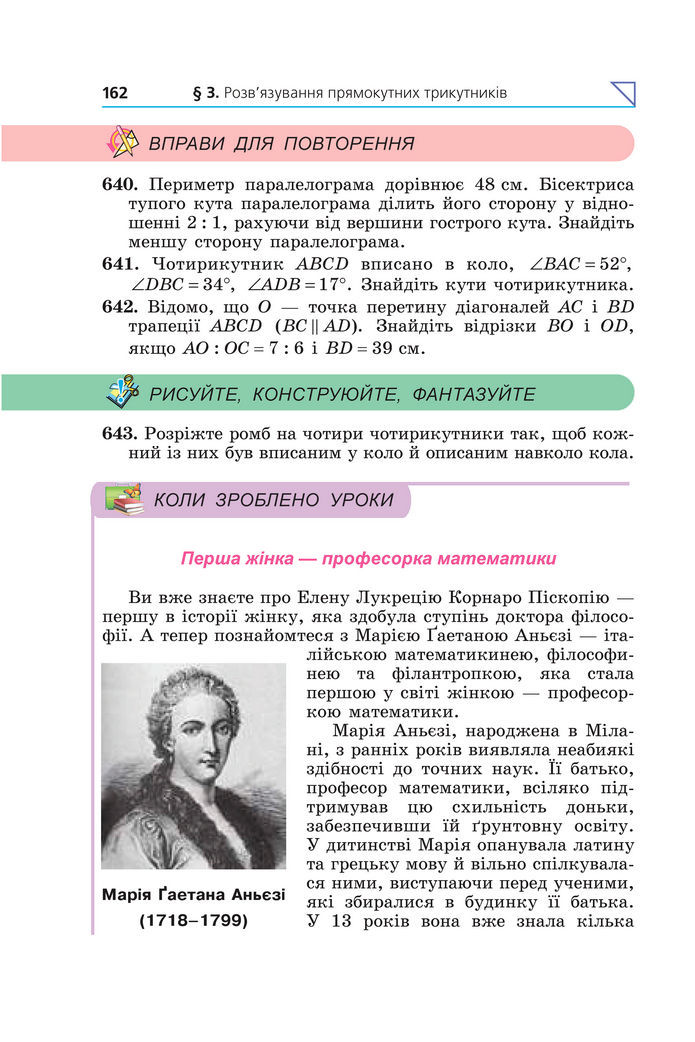 Підручник Геометрія 8 клас Мерзляк (2025)