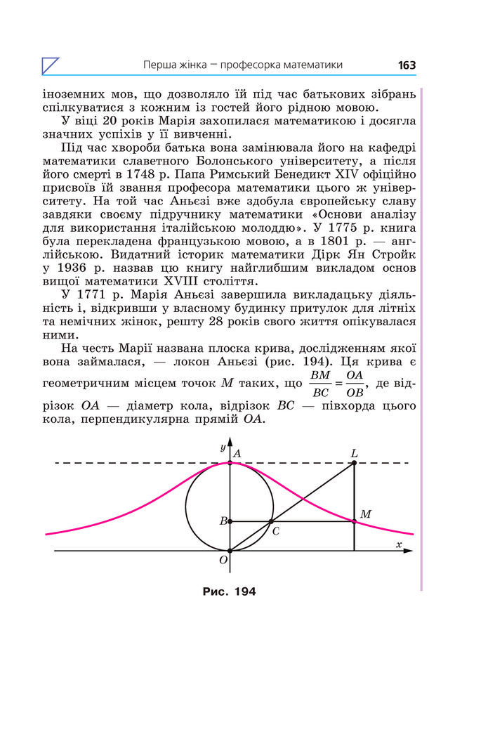 Підручник Геометрія 8 клас Мерзляк (2025)