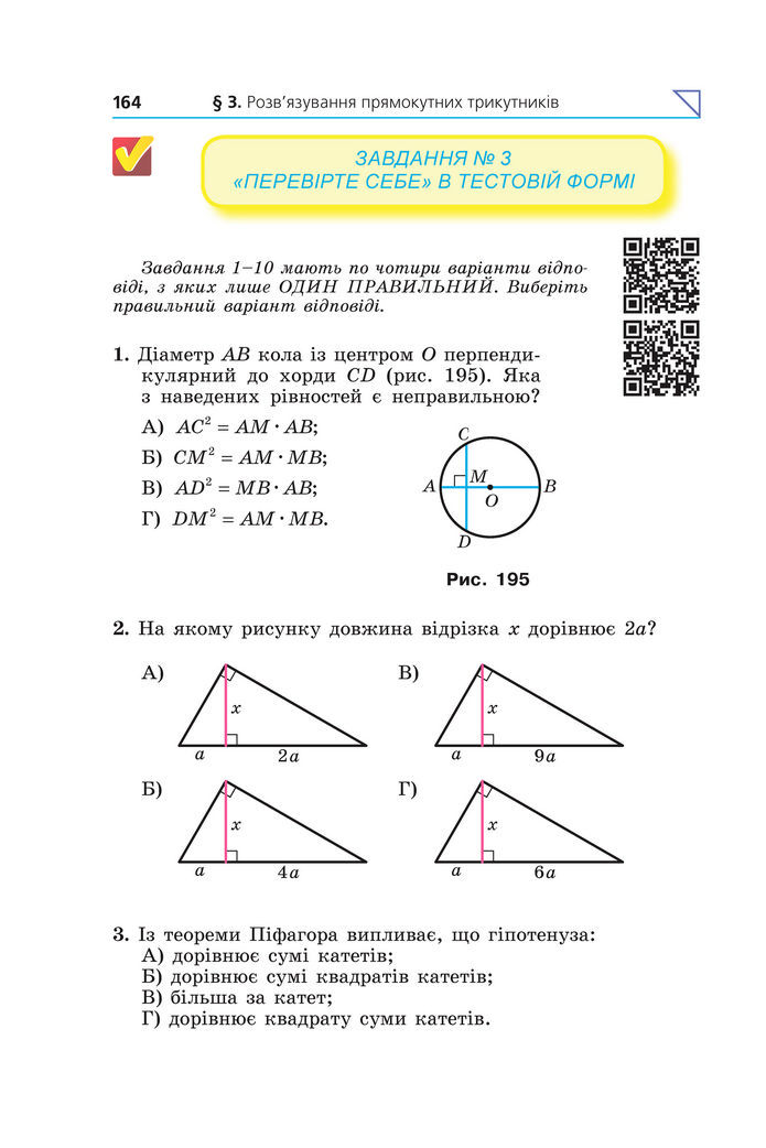 Підручник Геометрія 8 клас Мерзляк (2025)