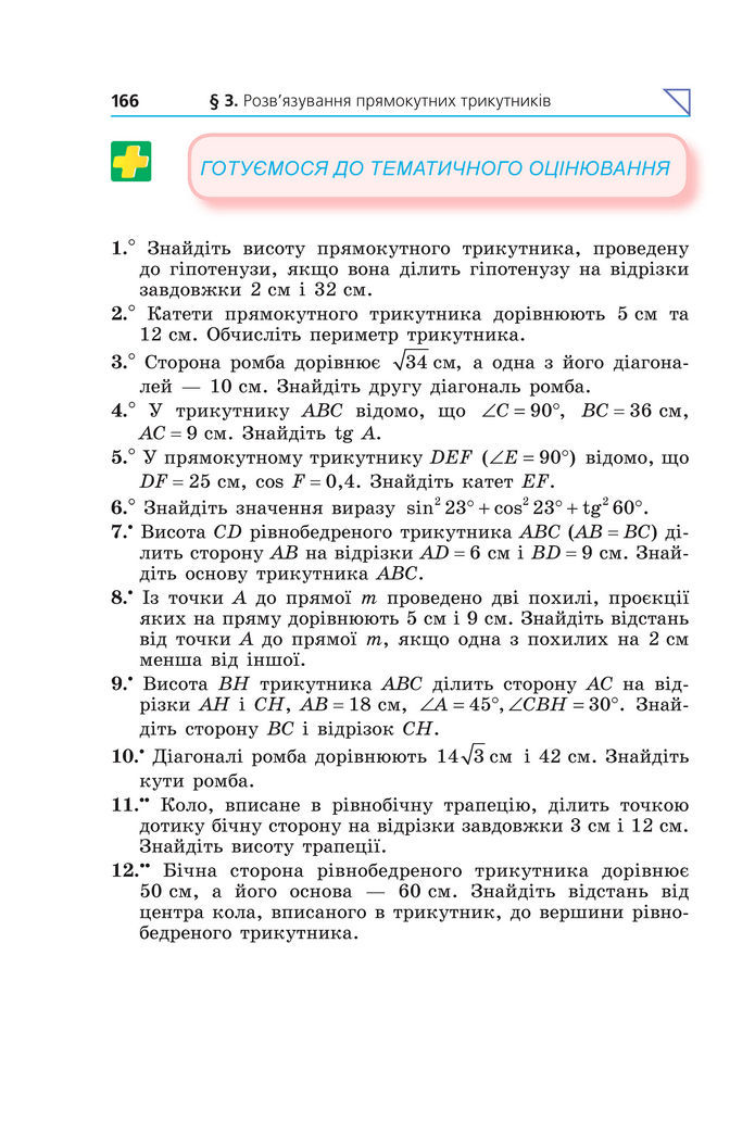 Підручник Геометрія 8 клас Мерзляк (2025)