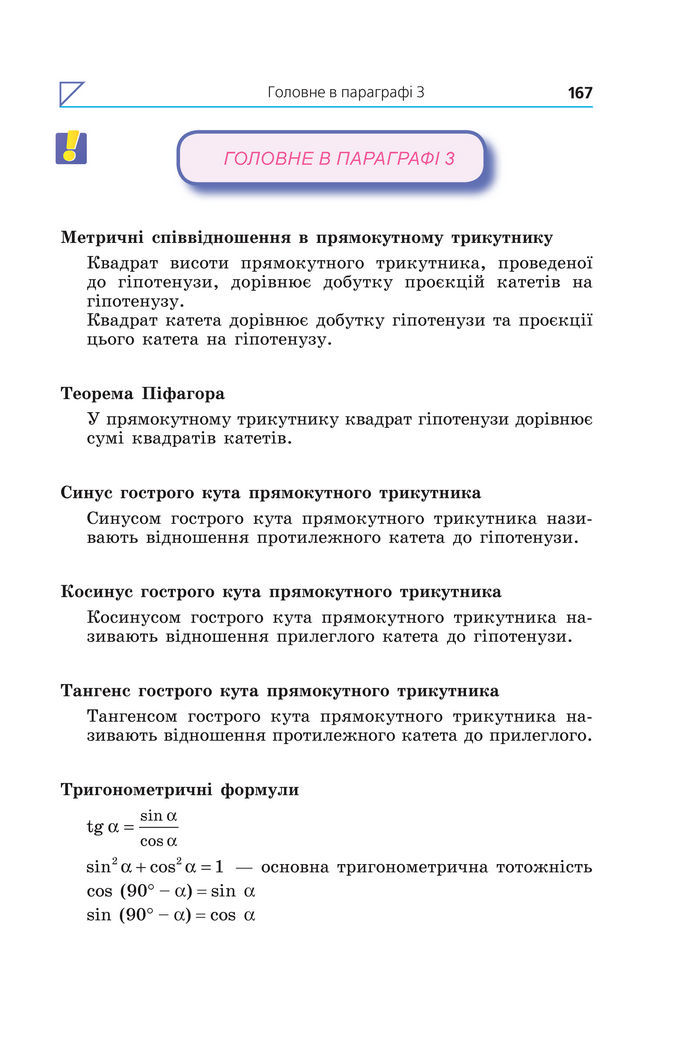 Підручник Геометрія 8 клас Мерзляк (2025)
