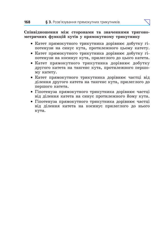 Підручник Геометрія 8 клас Мерзляк (2025)
