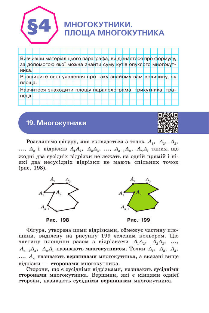 Підручник Геометрія 8 клас Мерзляк (2025)