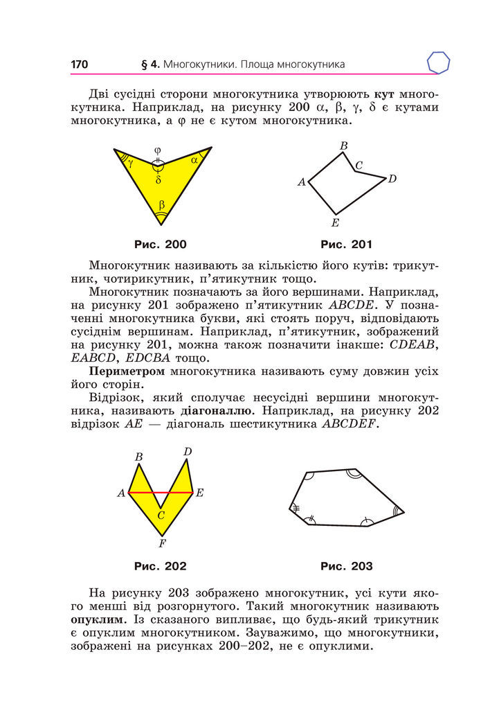 Підручник Геометрія 8 клас Мерзляк (2025)