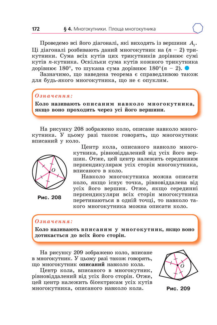 Підручник Геометрія 8 клас Мерзляк (2025)