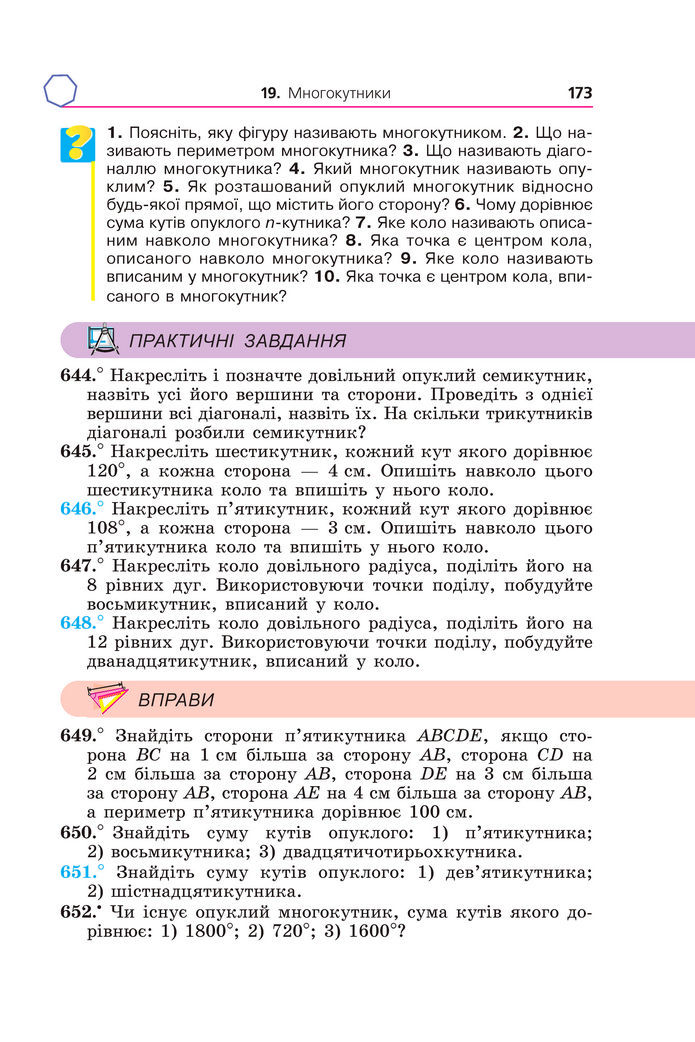 Підручник Геометрія 8 клас Мерзляк (2025)