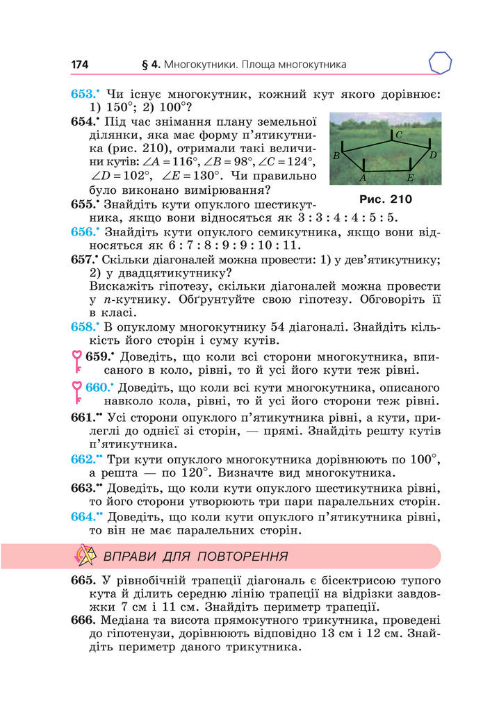 Підручник Геометрія 8 клас Мерзляк (2025)