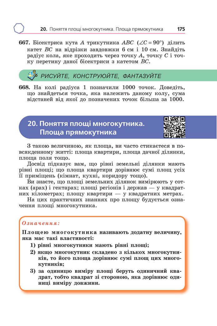 Підручник Геометрія 8 клас Мерзляк (2025)