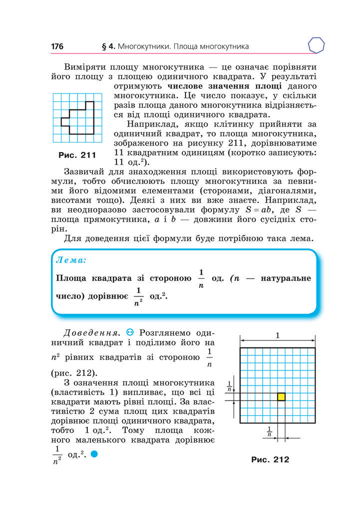 Підручник Геометрія 8 клас Мерзляк (2025)