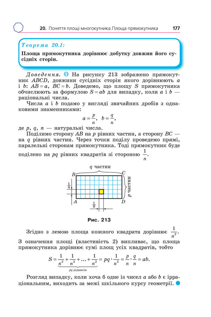 Підручник Геометрія 8 клас Мерзляк (2025)