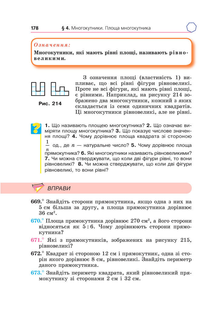 Підручник Геометрія 8 клас Мерзляк (2025)