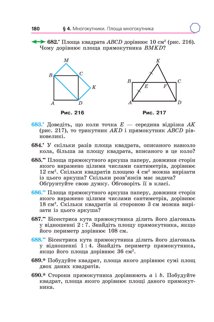 Підручник Геометрія 8 клас Мерзляк (2025)