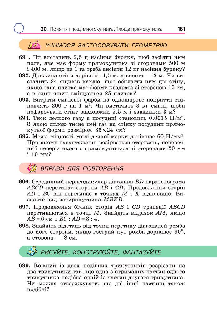 Підручник Геометрія 8 клас Мерзляк (2025)