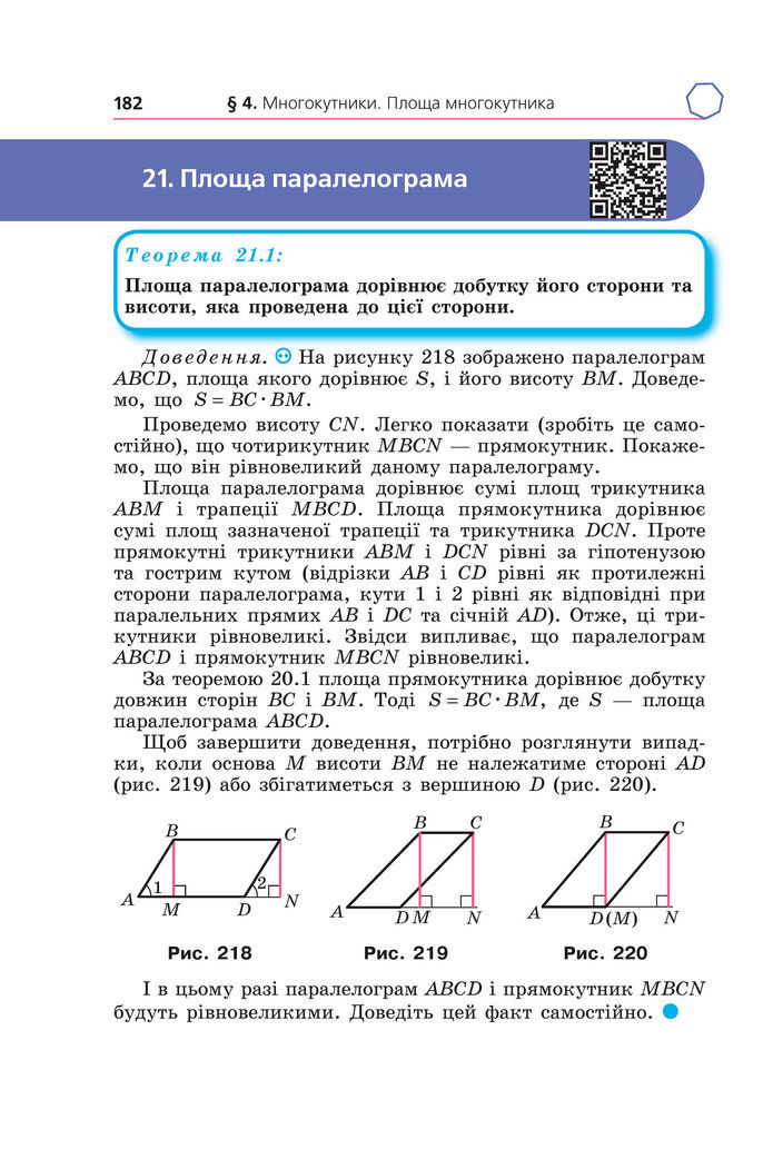 Підручник Геометрія 8 клас Мерзляк (2025)