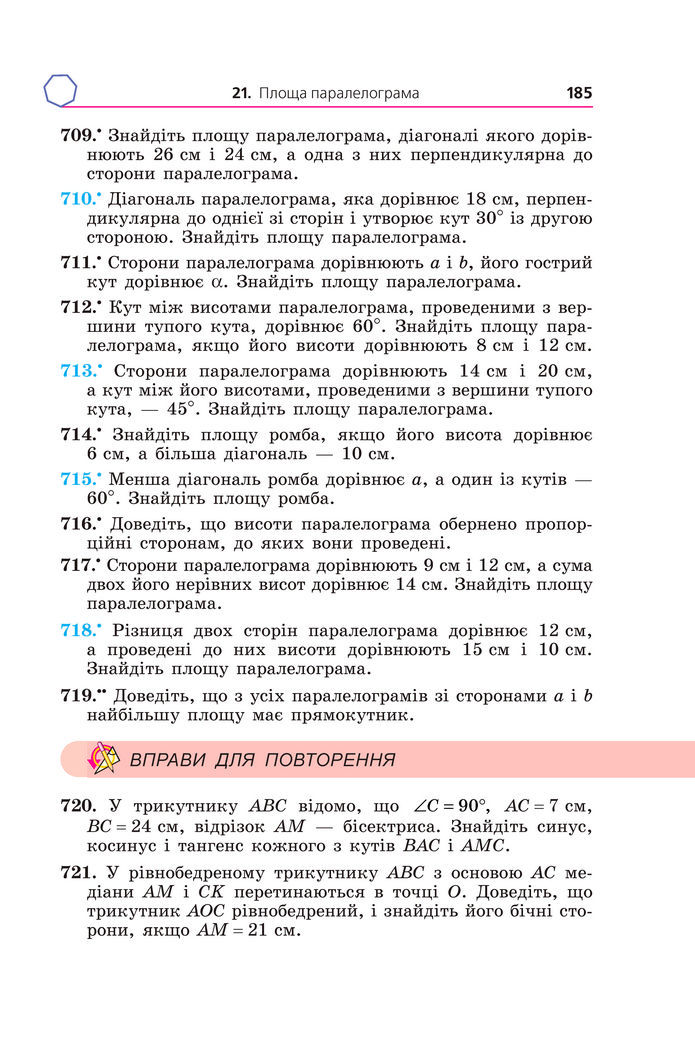 Підручник Геометрія 8 клас Мерзляк (2025)