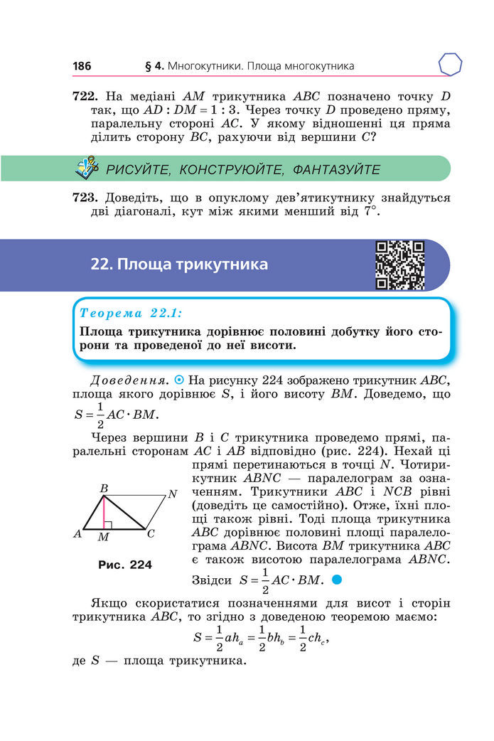 Підручник Геометрія 8 клас Мерзляк (2025)