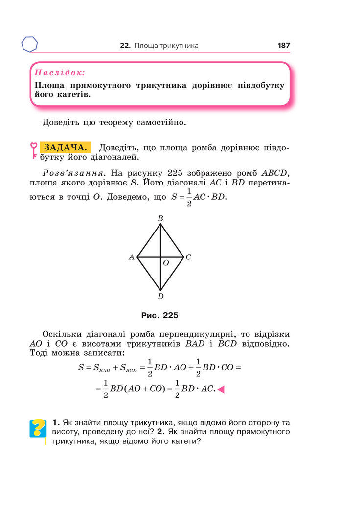 Підручник Геометрія 8 клас Мерзляк (2025)