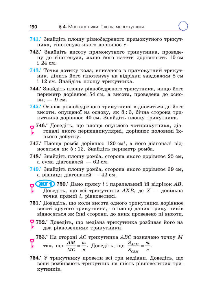 Підручник Геометрія 8 клас Мерзляк (2025)