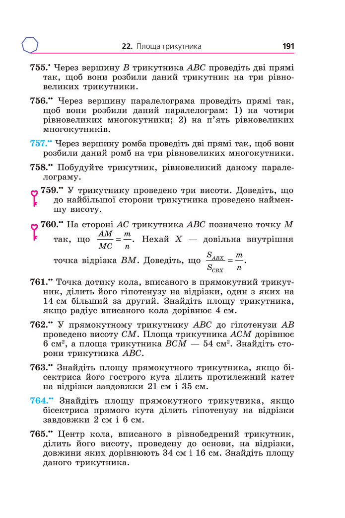 Підручник Геометрія 8 клас Мерзляк (2025)