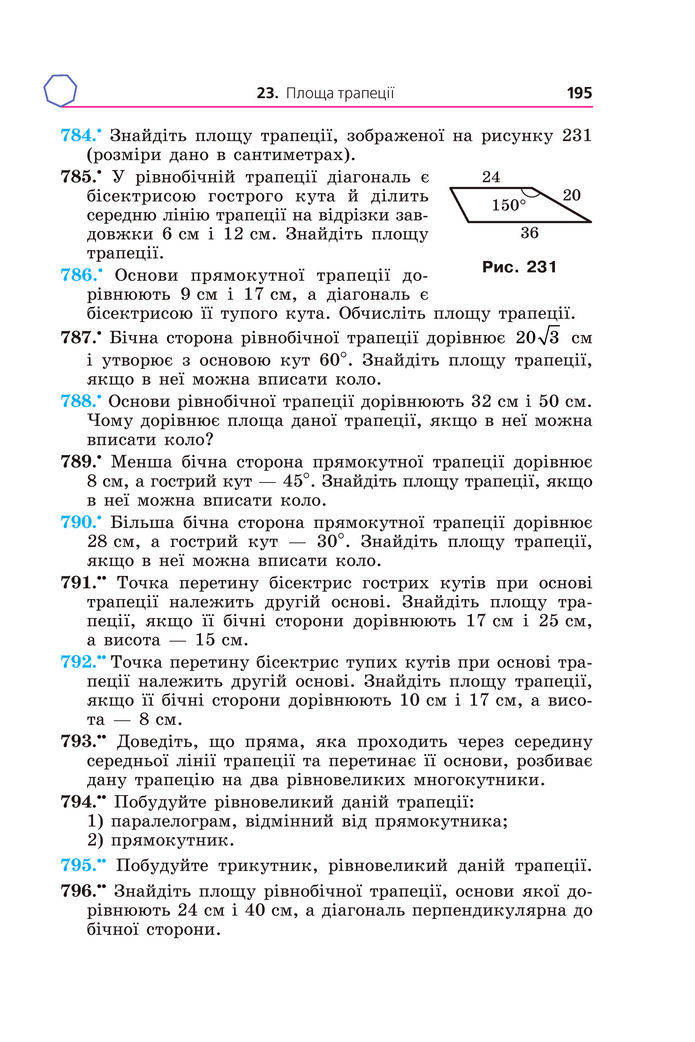 Підручник Геометрія 8 клас Мерзляк (2025)