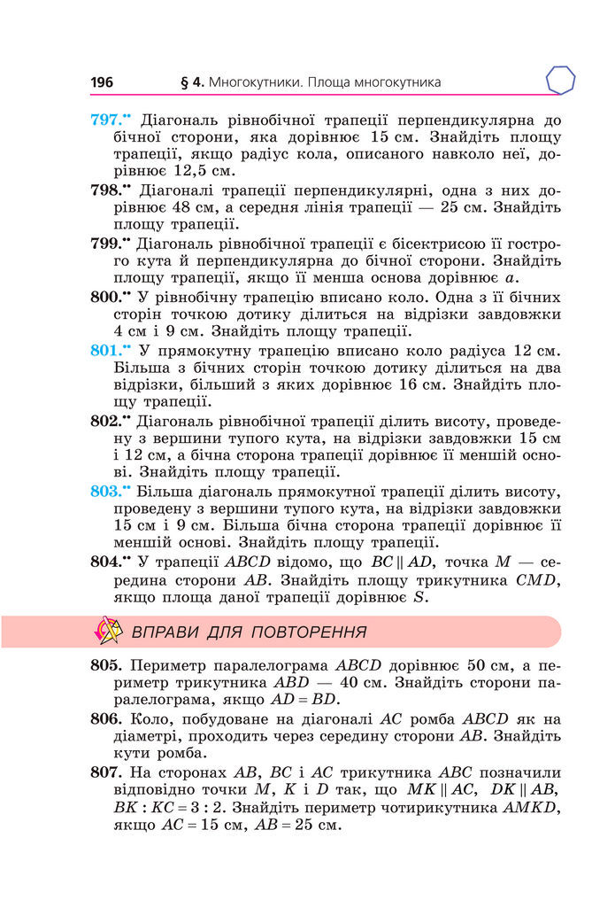 Підручник Геометрія 8 клас Мерзляк (2025)