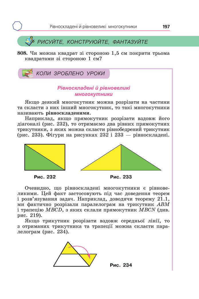 Підручник Геометрія 8 клас Мерзляк (2025)
