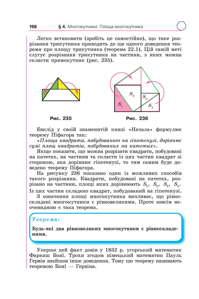 Підручник Геометрія 8 клас Мерзляк (2025)