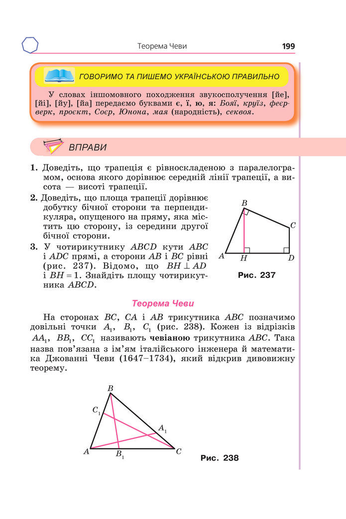 Підручник Геометрія 8 клас Мерзляк (2025)