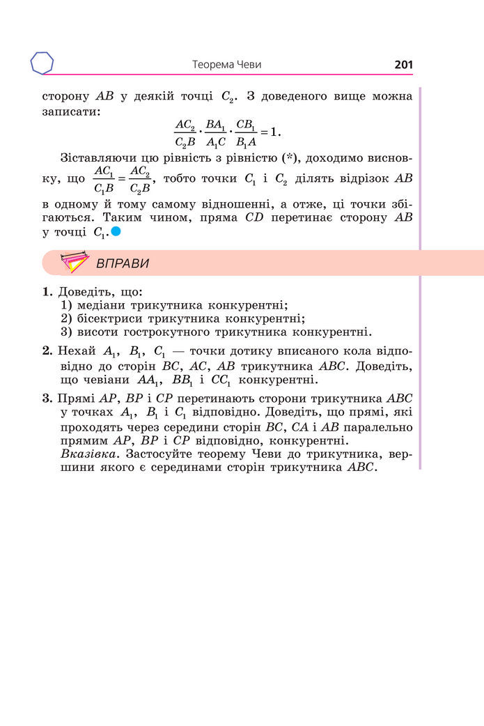 Підручник Геометрія 8 клас Мерзляк (2025)