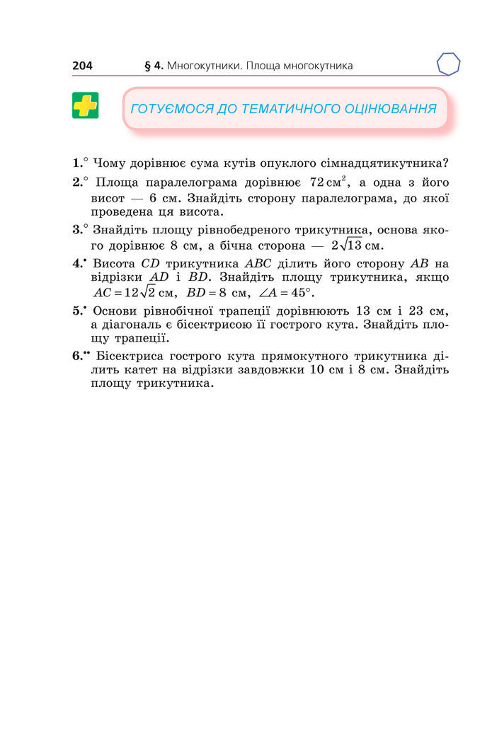 Підручник Геометрія 8 клас Мерзляк (2025)