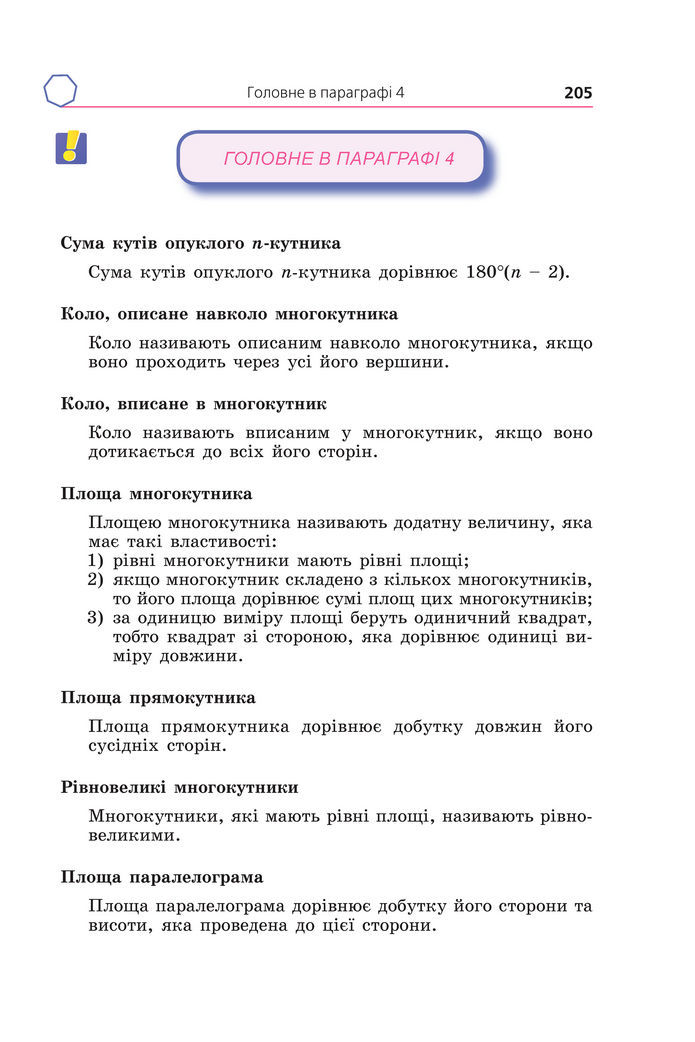 Підручник Геометрія 8 клас Мерзляк (2025)