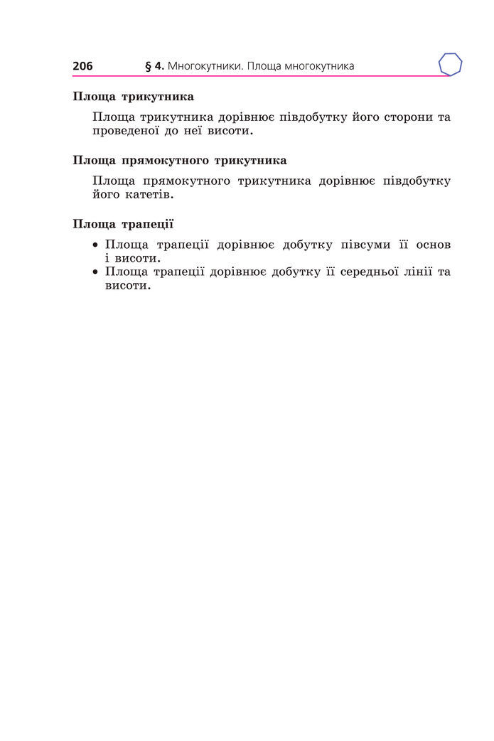 Підручник Геометрія 8 клас Мерзляк (2025)