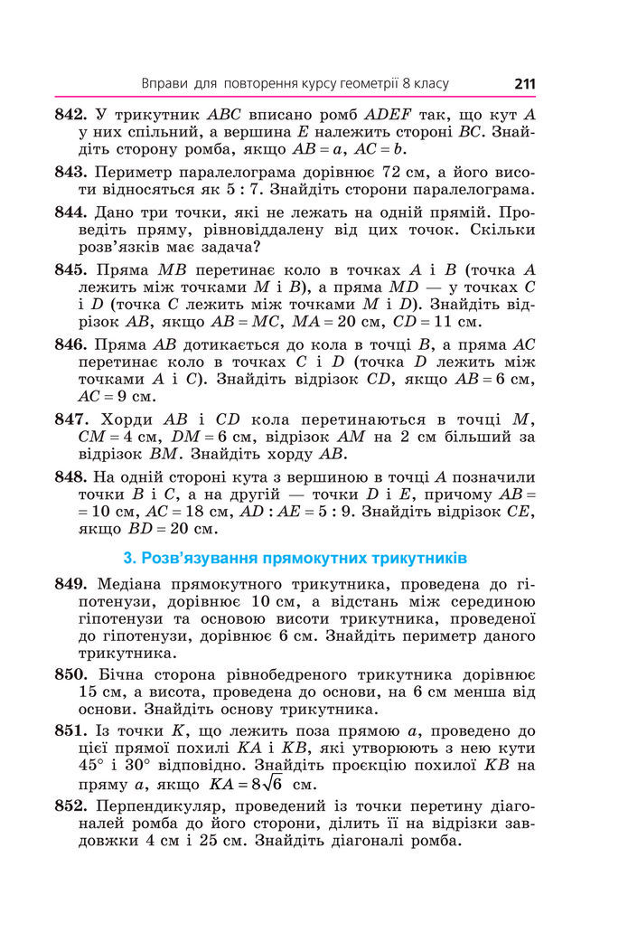 Підручник Геометрія 8 клас Мерзляк (2025)