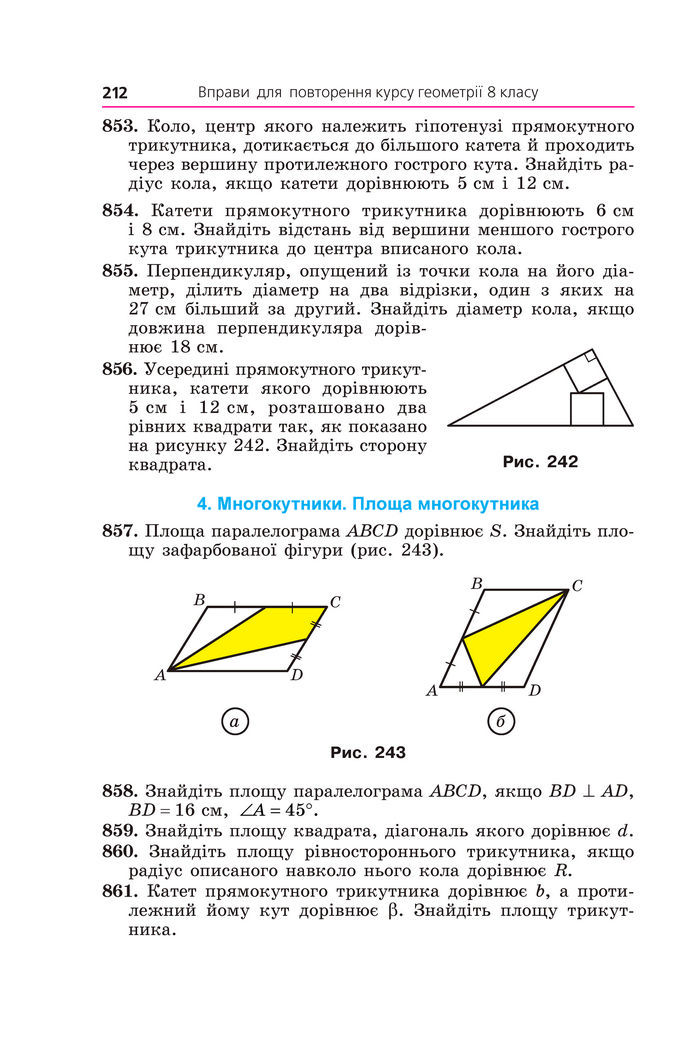 Підручник Геометрія 8 клас Мерзляк (2025)