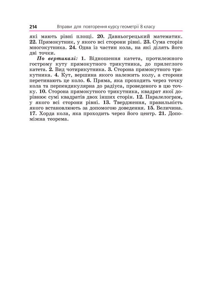 Підручник Геометрія 8 клас Мерзляк (2025)