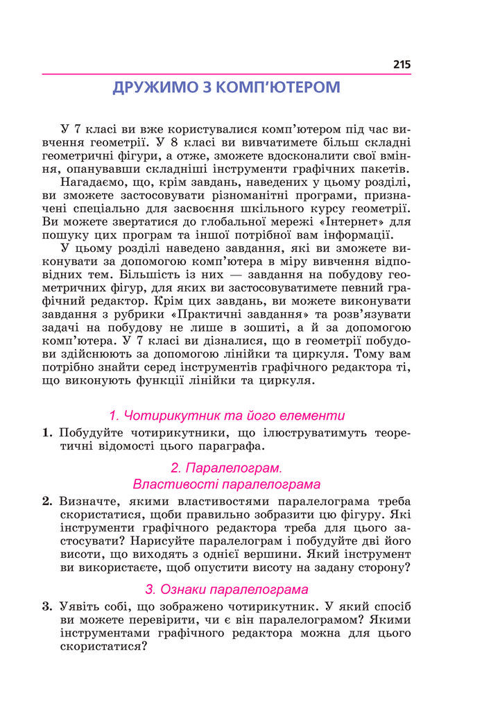 Підручник Геометрія 8 клас Мерзляк (2025)