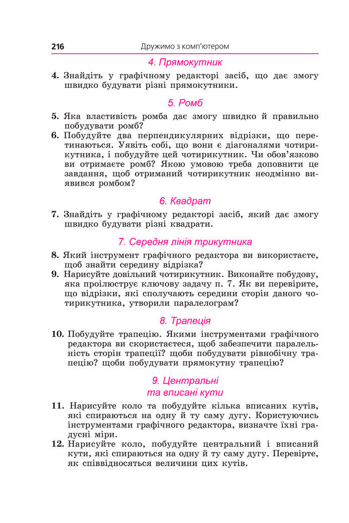 Підручник Геометрія 8 клас Мерзляк (2025)