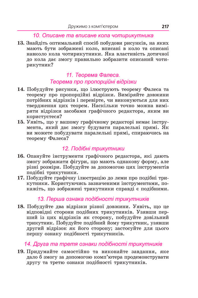 Підручник Геометрія 8 клас Мерзляк (2025)