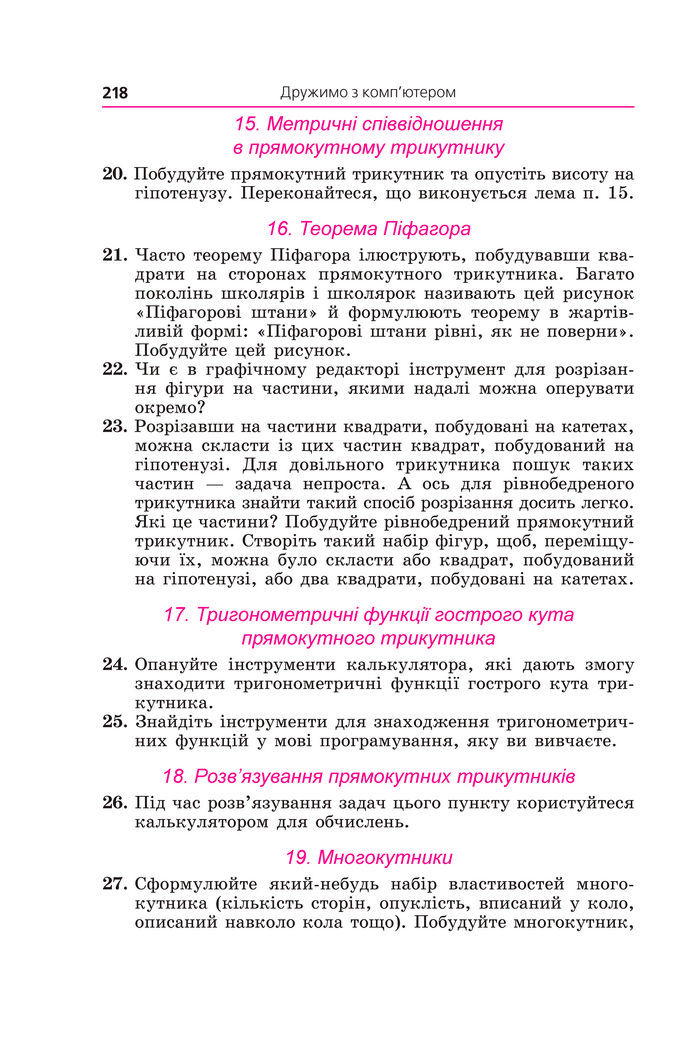 Підручник Геометрія 8 клас Мерзляк (2025)