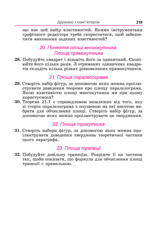 Підручник Геометрія 8 клас Мерзляк (2025)