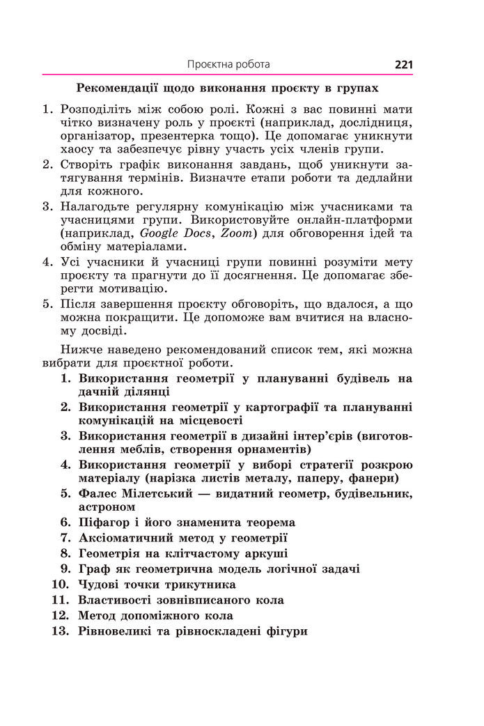 Підручник Геометрія 8 клас Мерзляк (2025)