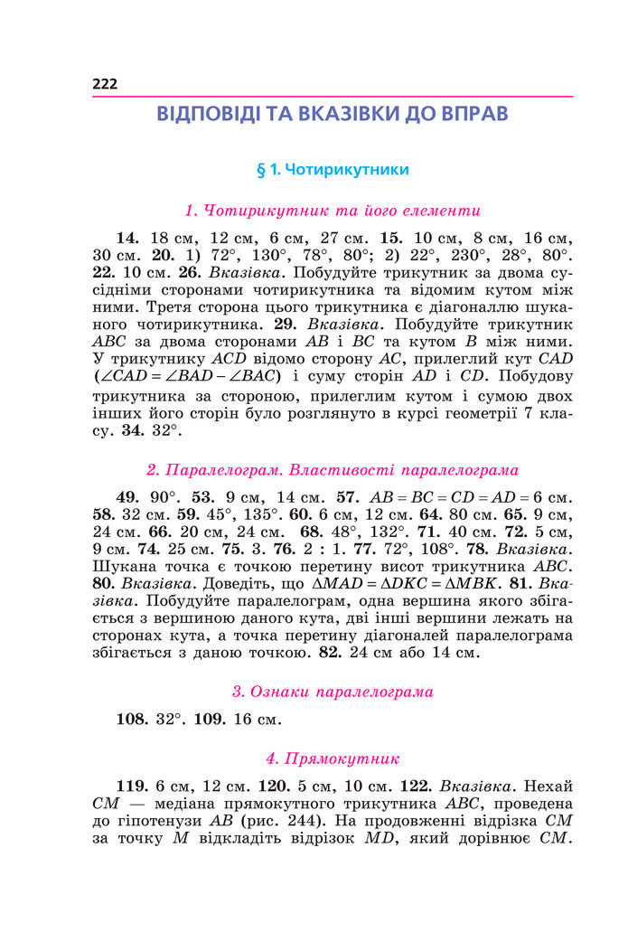 Підручник Геометрія 8 клас Мерзляк (2025)