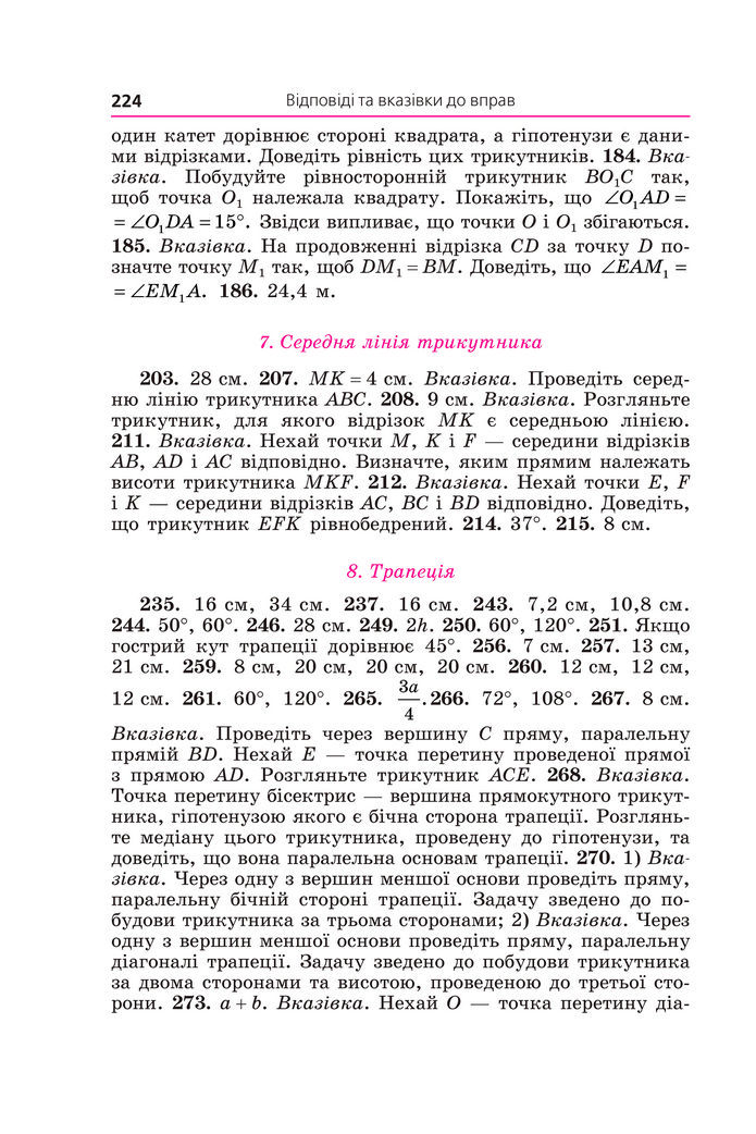 Підручник Геометрія 8 клас Мерзляк (2025)