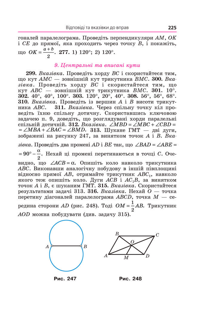 Підручник Геометрія 8 клас Мерзляк (2025)