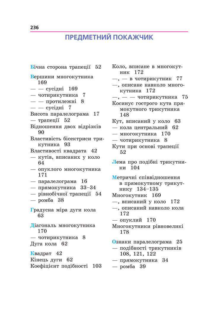 Підручник Геометрія 8 клас Мерзляк (2025)