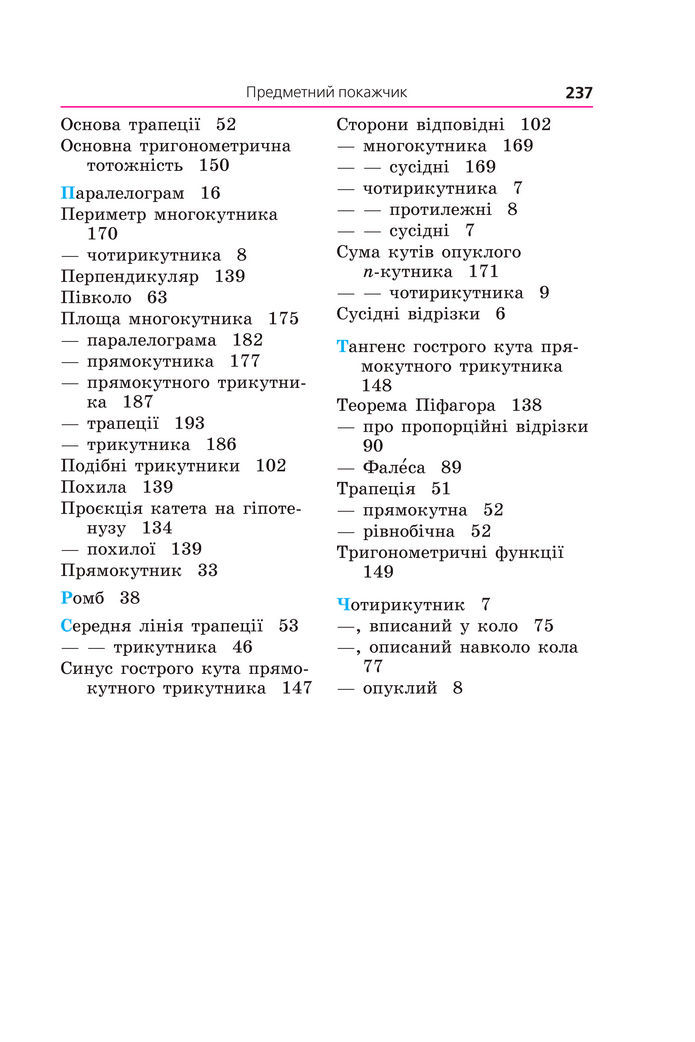 Підручник Геометрія 8 клас Мерзляк (2025)