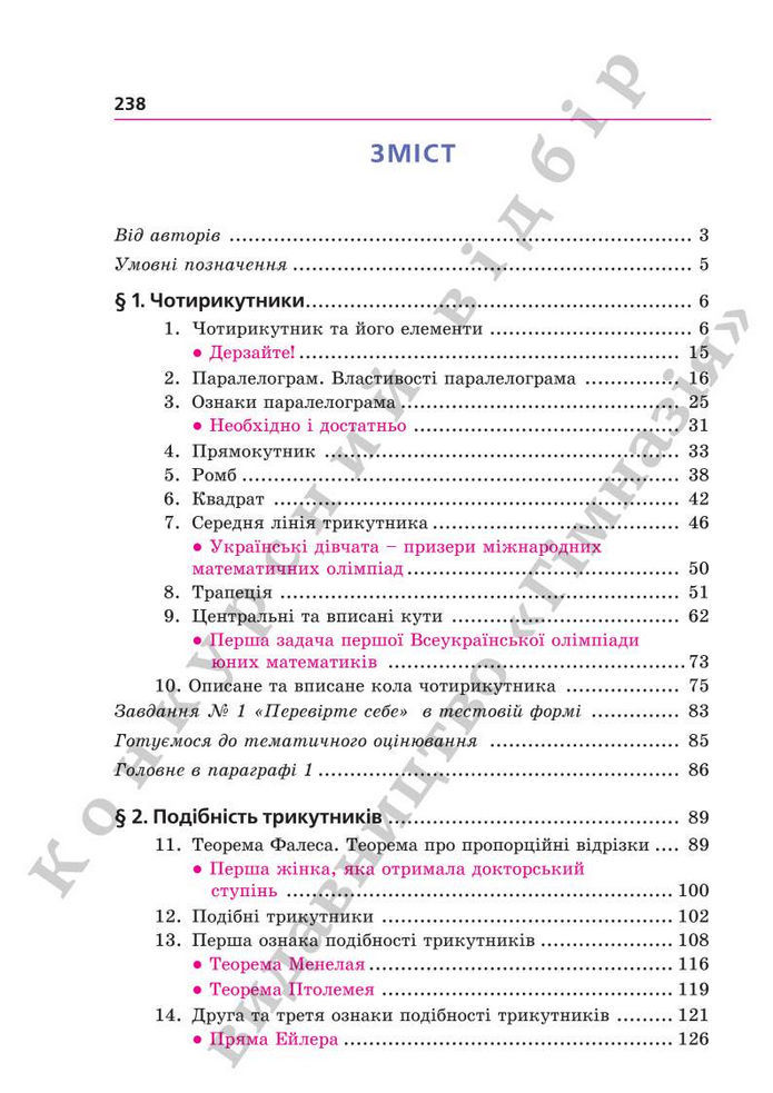 Підручник Геометрія 8 клас Мерзляк (2025)