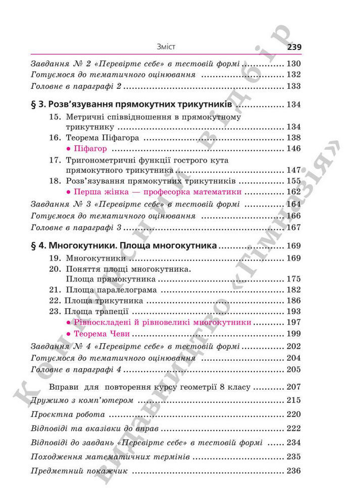 Підручник Геометрія 8 клас Мерзляк (2025)